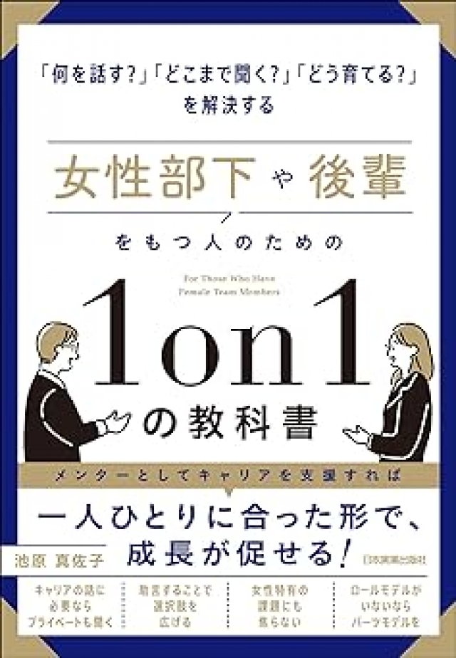 1on1の教科書