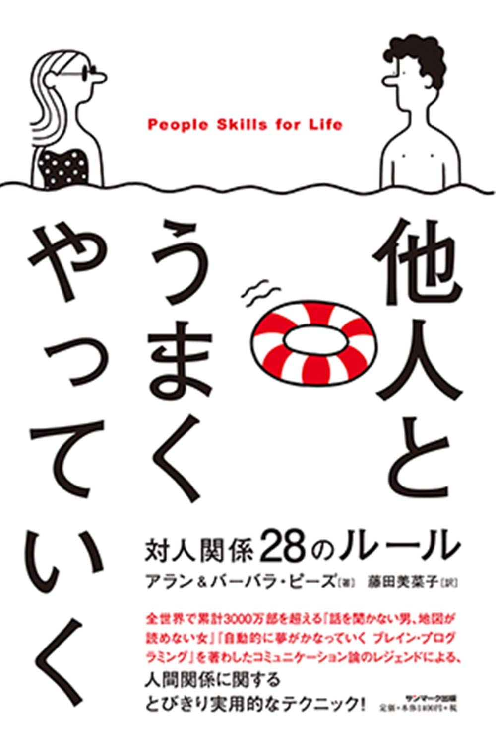 他人とうまくやっていく｜ブログ｜学びデザイン Official Site