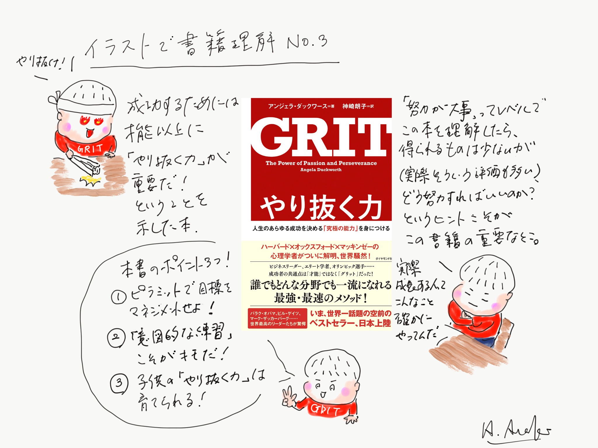 やり抜く力 人生のあらゆる成功を決める「究極の能力」を身につける 