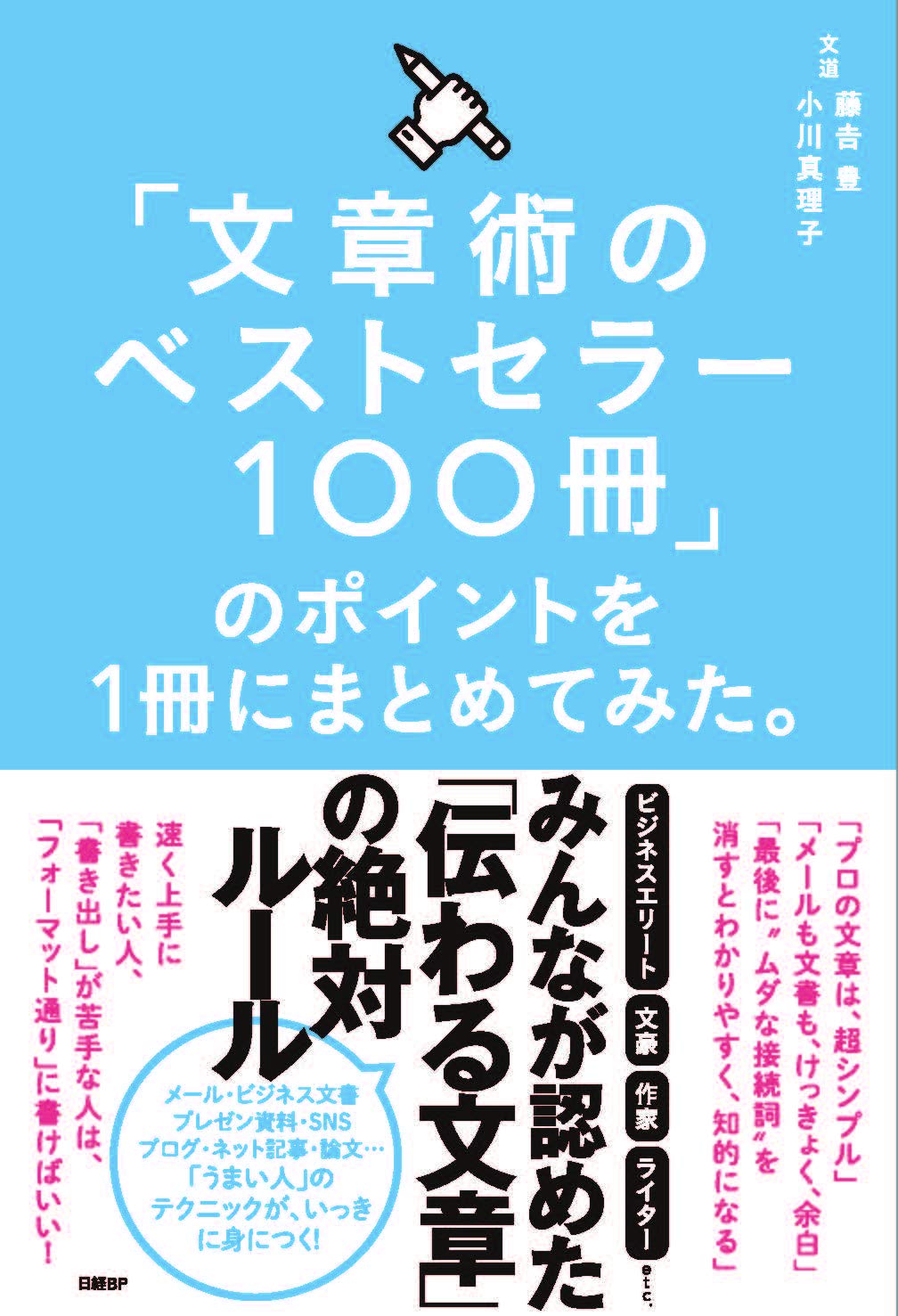 文章術のベストセラー100冊 のポイントを1冊にまとめてみた Contents Library 学びデザイン Official Site